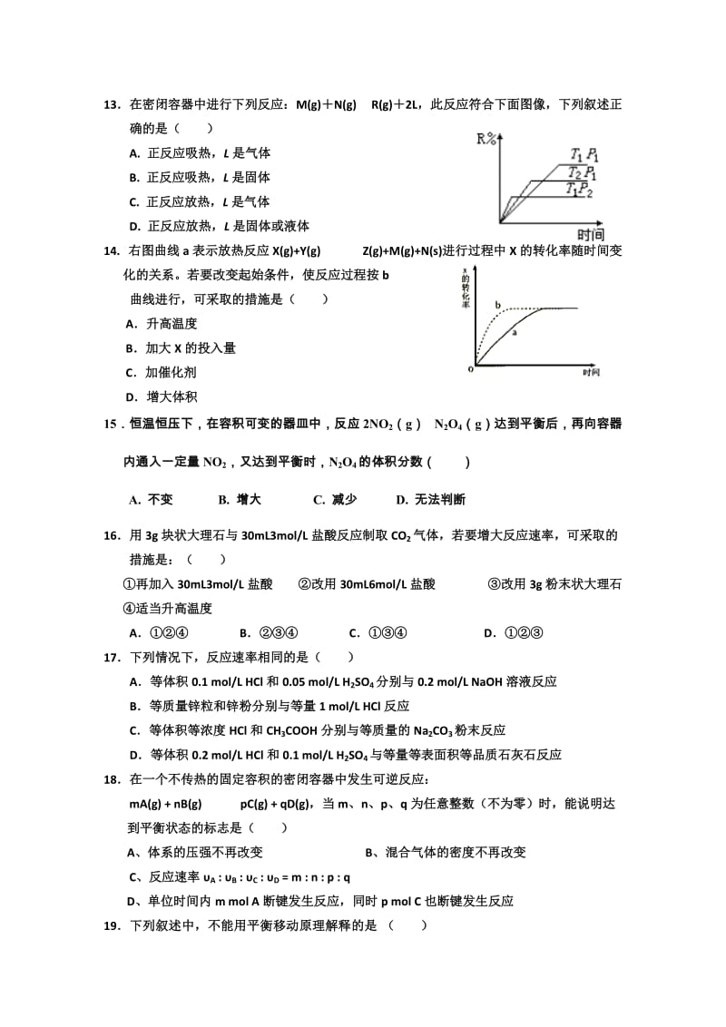 2019-2020年高三12月联考 化学试题.doc_第3页