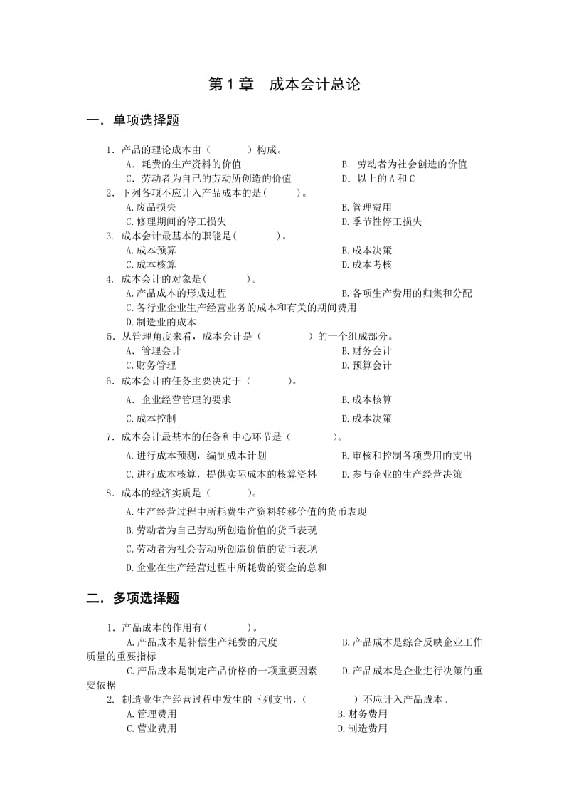 成本会计练习配答案.doc_第1页