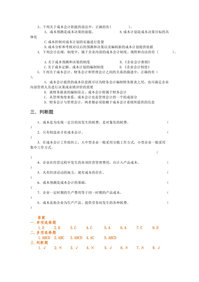 成本会计练习配答案.doc_第2页