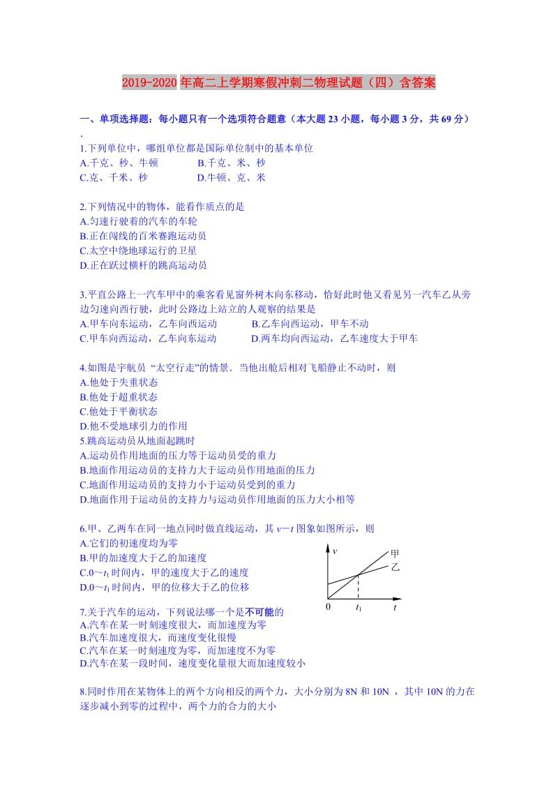 2019-2020年高二上学期寒假冲刺二物理试题（四）含答案.doc_第1页