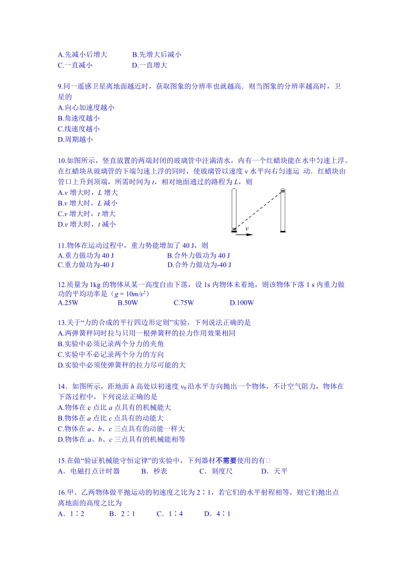 2019-2020年高二上学期寒假冲刺二物理试题（四）含答案.doc_第2页