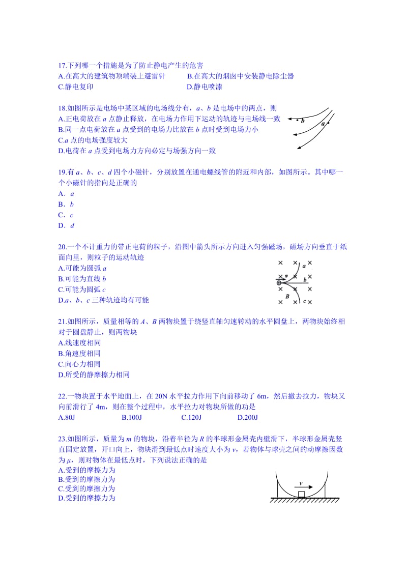 2019-2020年高二上学期寒假冲刺二物理试题（四）含答案.doc_第3页