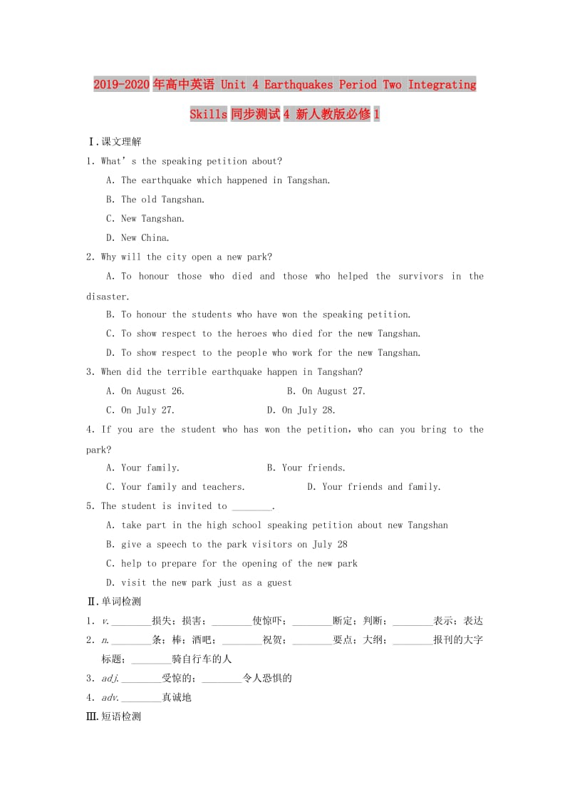 2019-2020年高中英语 Unit 4 Earthquakes Period Two Integrating Skills同步测试4 新人教版必修1.doc_第1页