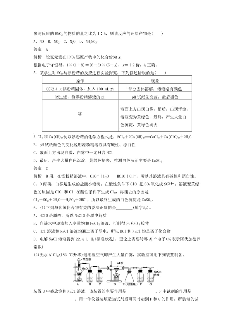 2019-2020年高考化学二轮复习 专题训练 常见非金属元素.doc_第2页