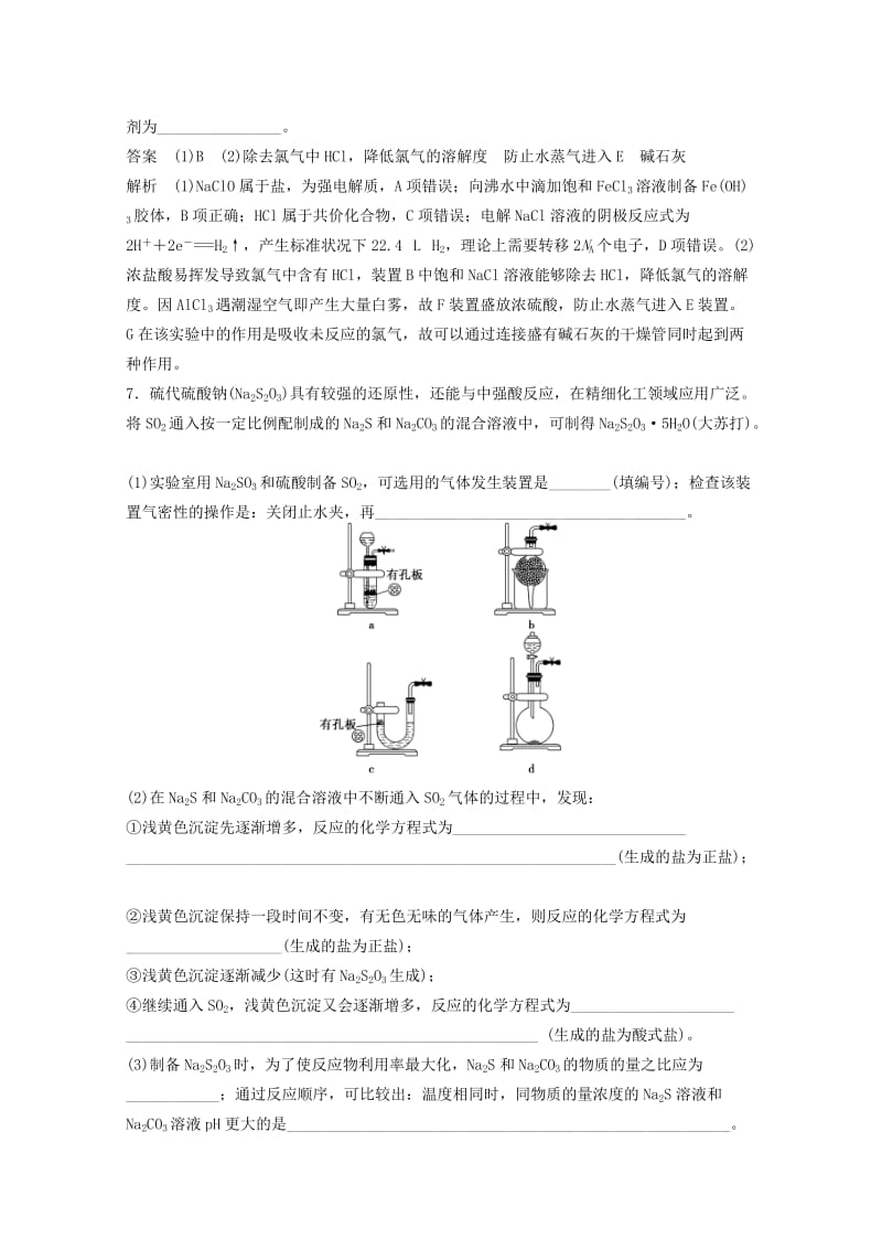 2019-2020年高考化学二轮复习 专题训练 常见非金属元素.doc_第3页