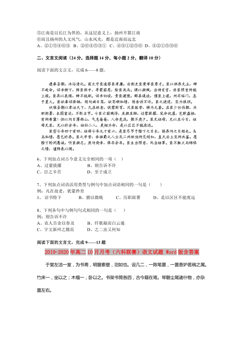 2019-2020年高二10月月考（六科联赛）语文试题 Word版含答案.doc_第2页