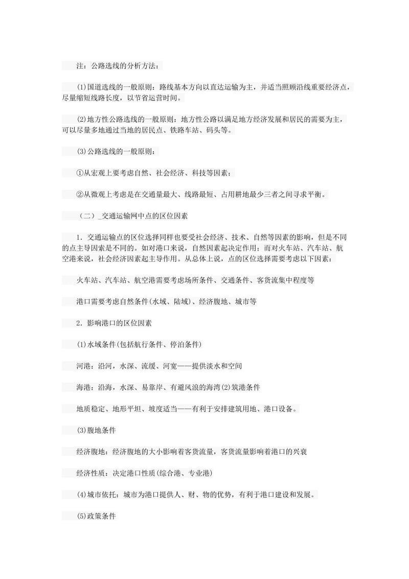 2019-2020年高考地理答题要点 交通小专题.doc_第2页