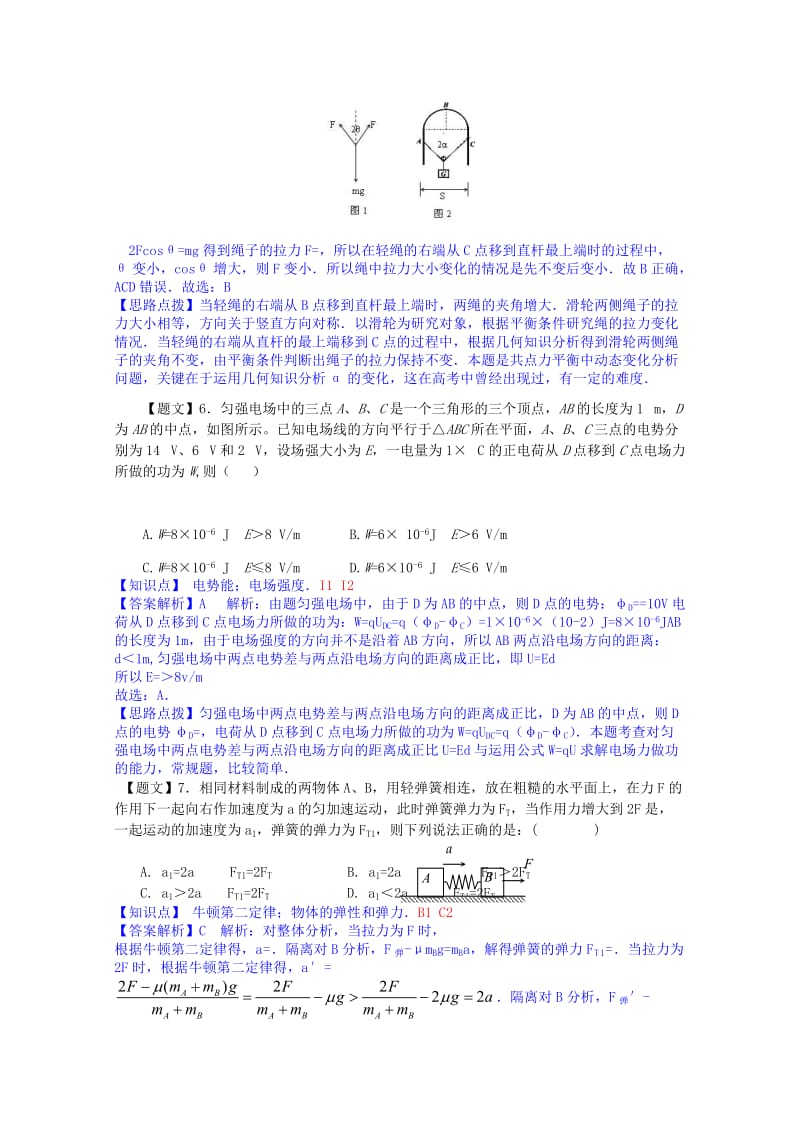 2019-2020年高三物理上学期第三次月考试题（含解析）.doc_第3页