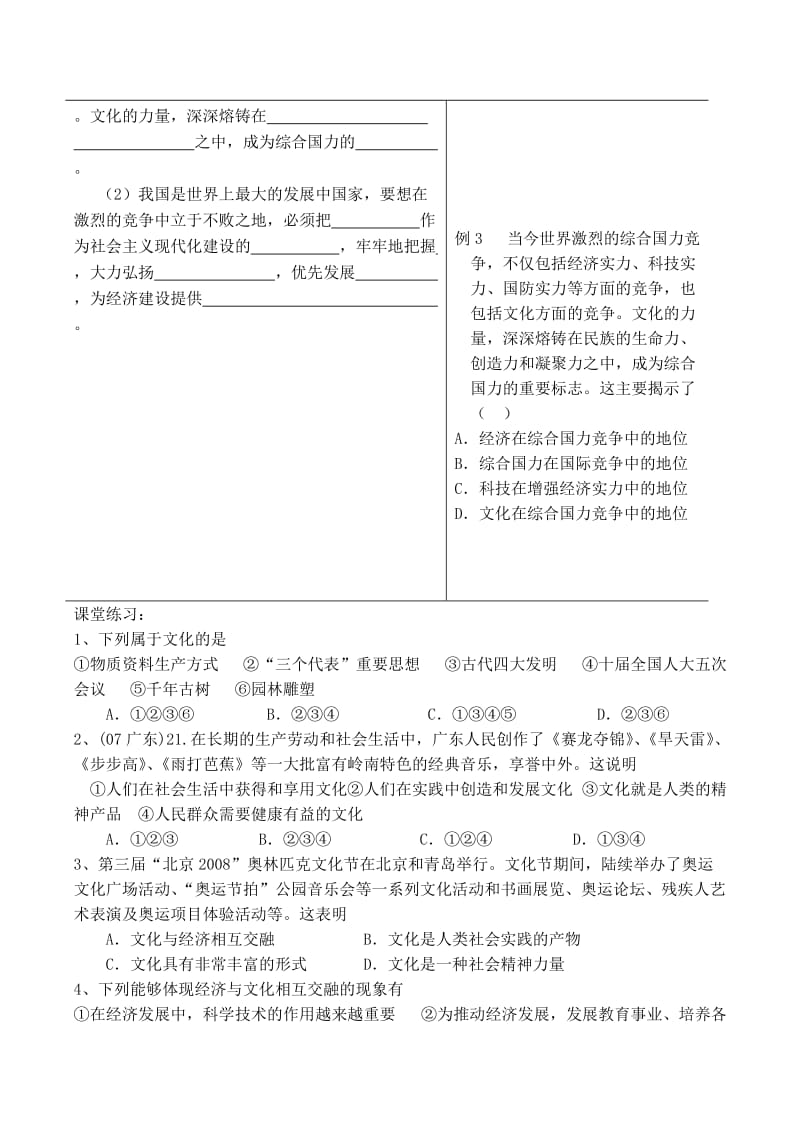 2019-2020年高中政治 第一课 文化与社会 体味文化练习8 新人教版必修3.doc_第3页