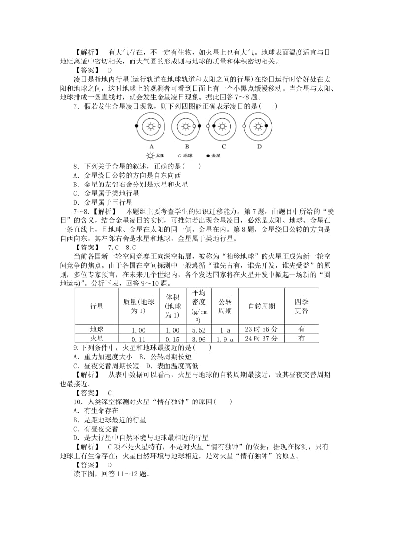 2019-2020年高中地理 课时作业1 湘教版必修1.doc_第2页