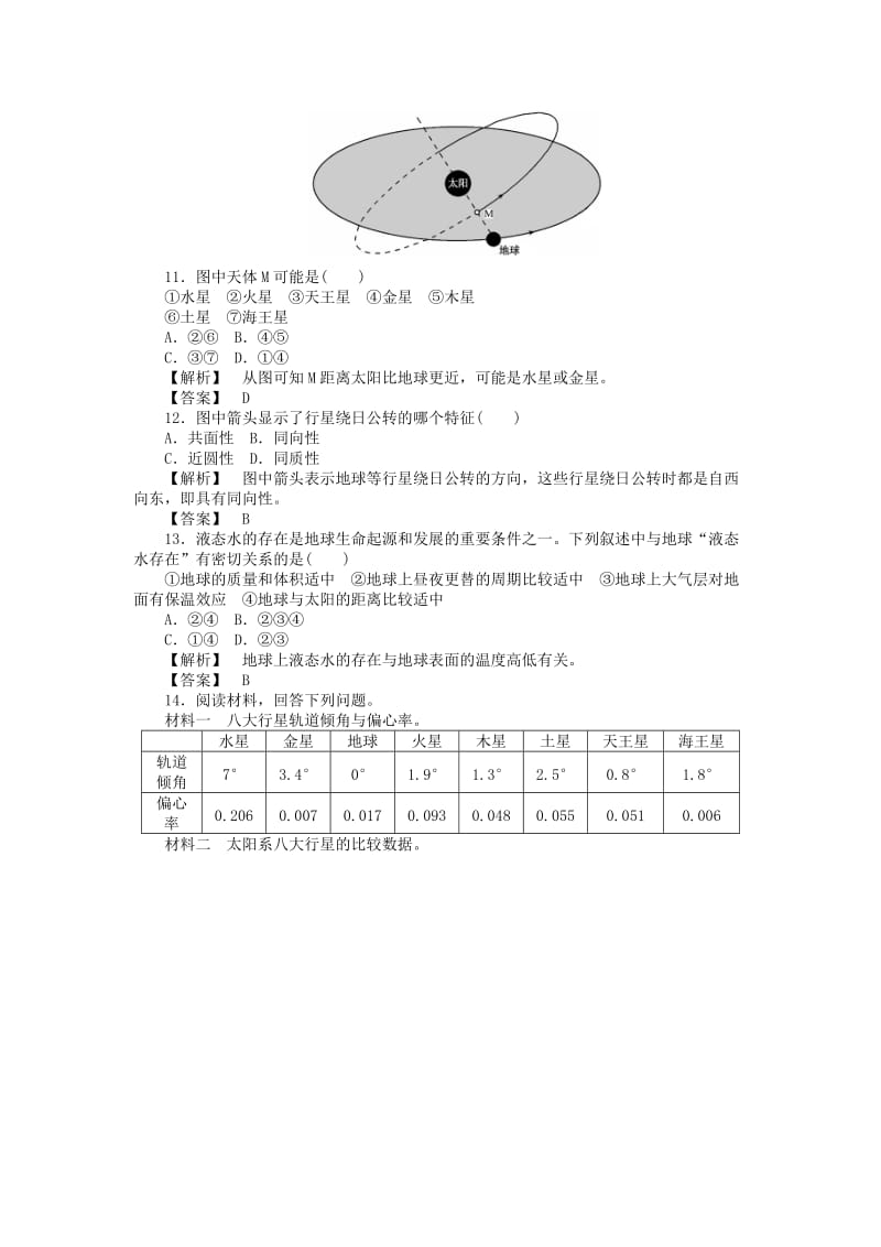 2019-2020年高中地理 课时作业1 湘教版必修1.doc_第3页