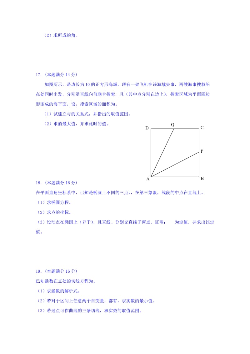 2019-2020年高二上学期数学（理）期末综合练习2缺答案.doc_第2页