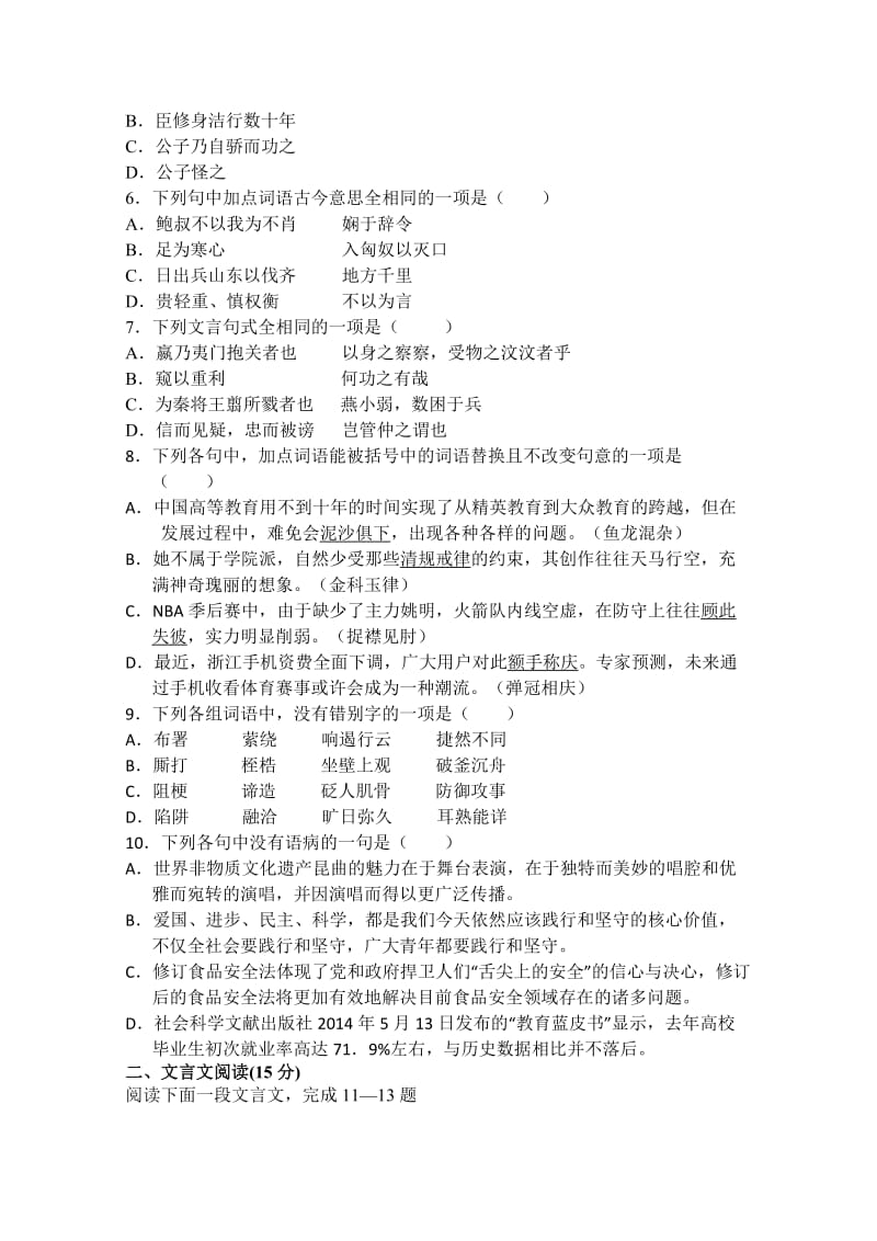 2019-2020年高二上学期第二次月训语文试题含答案.doc_第2页