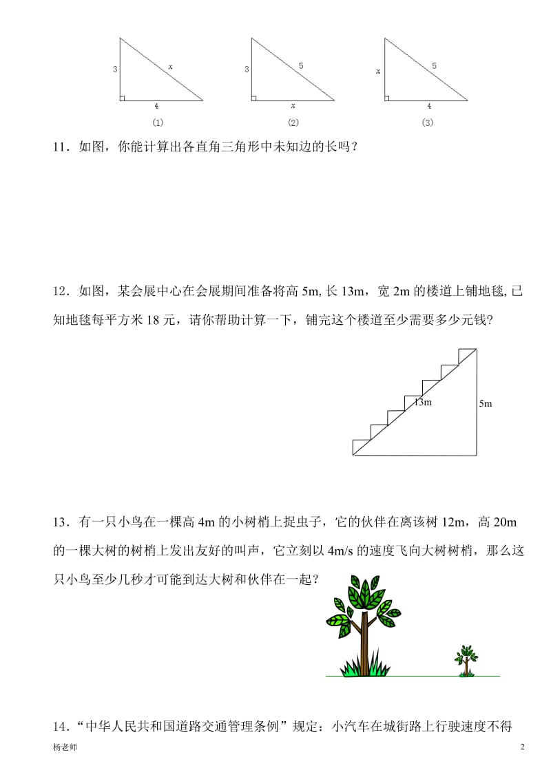 人教版数学八年级下册17.1勾股定理同步练习含答案.doc_第2页