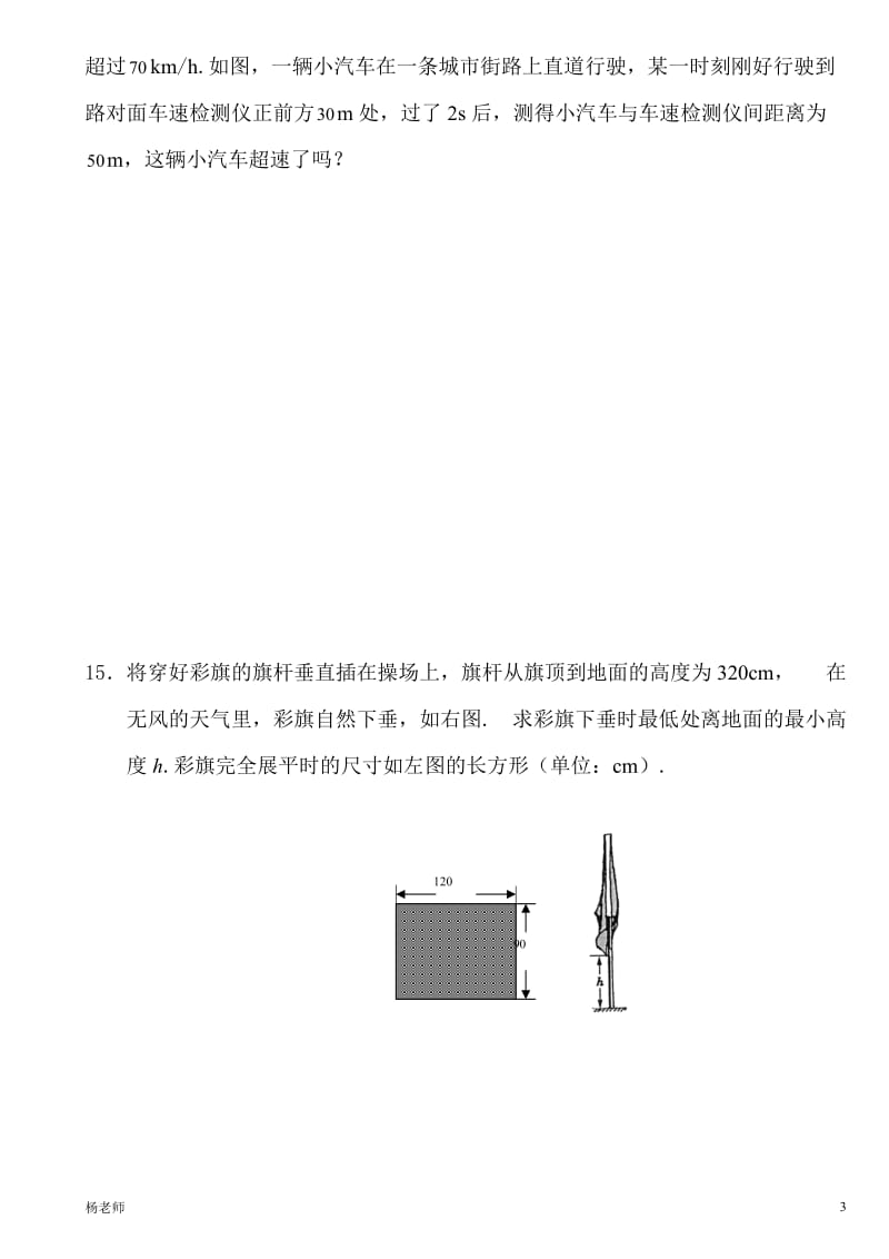 人教版数学八年级下册17.1勾股定理同步练习含答案.doc_第3页