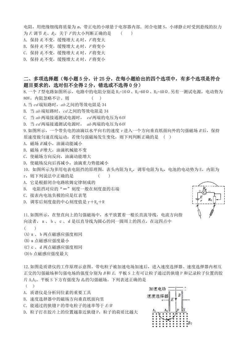 2019-2020年高二上学期期中联考物理（选修）试题 含答案.doc_第2页