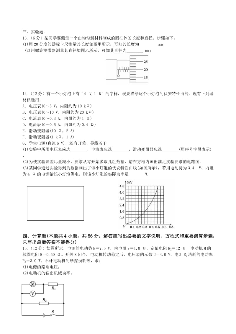 2019-2020年高二上学期期中联考物理（选修）试题 含答案.doc_第3页