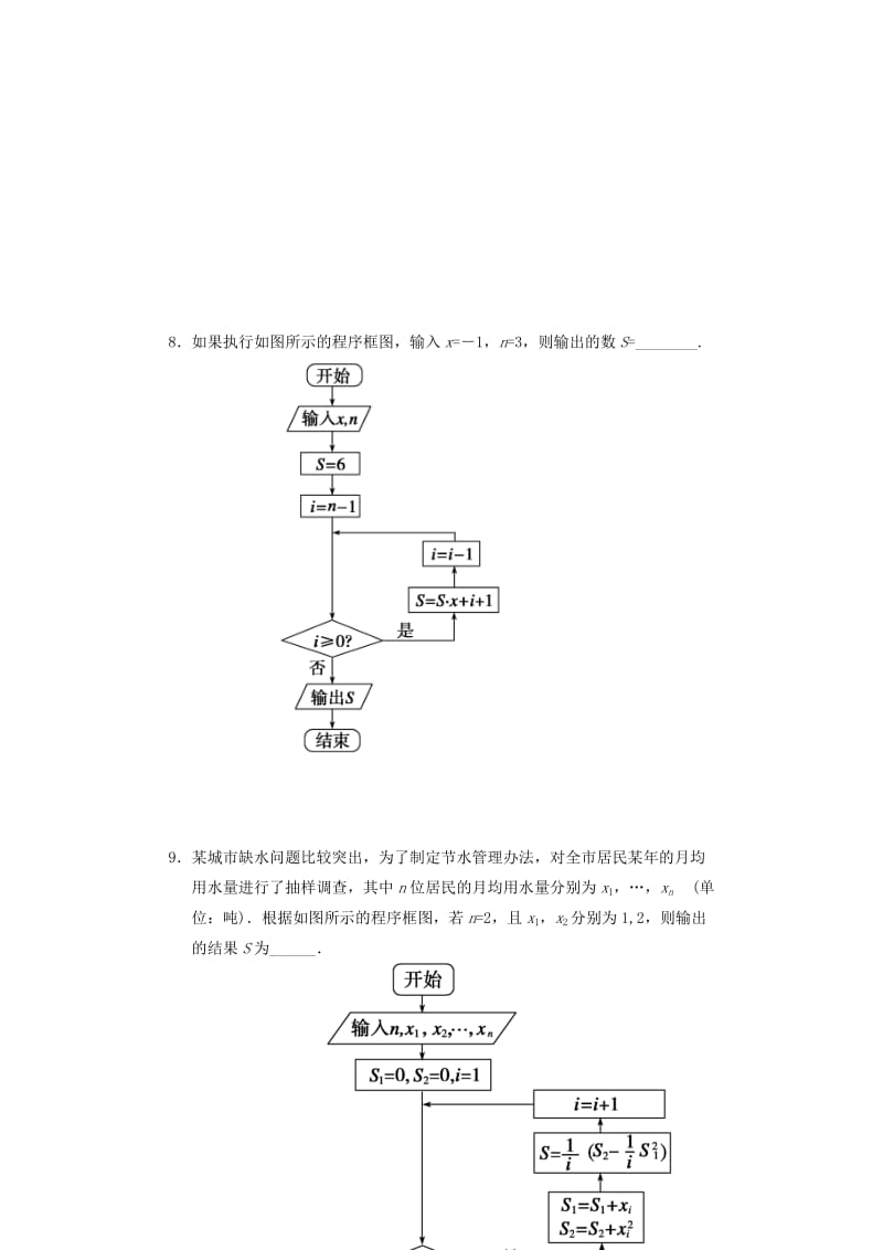 2019-2020年高中数学《1.1.4 循环结构、程序框图的画法》限训 新人教A版必修3.doc_第3页