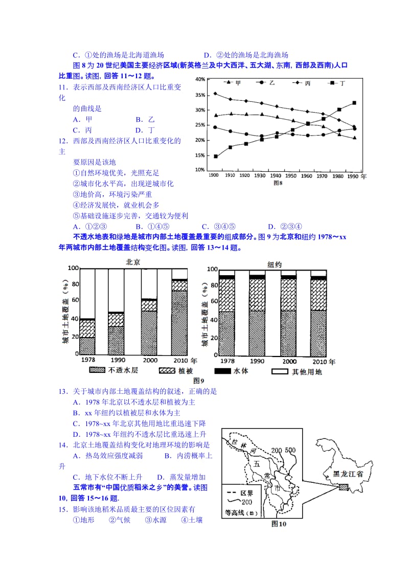 2019-2020年高考地理模拟试题（四）含答案.doc_第3页