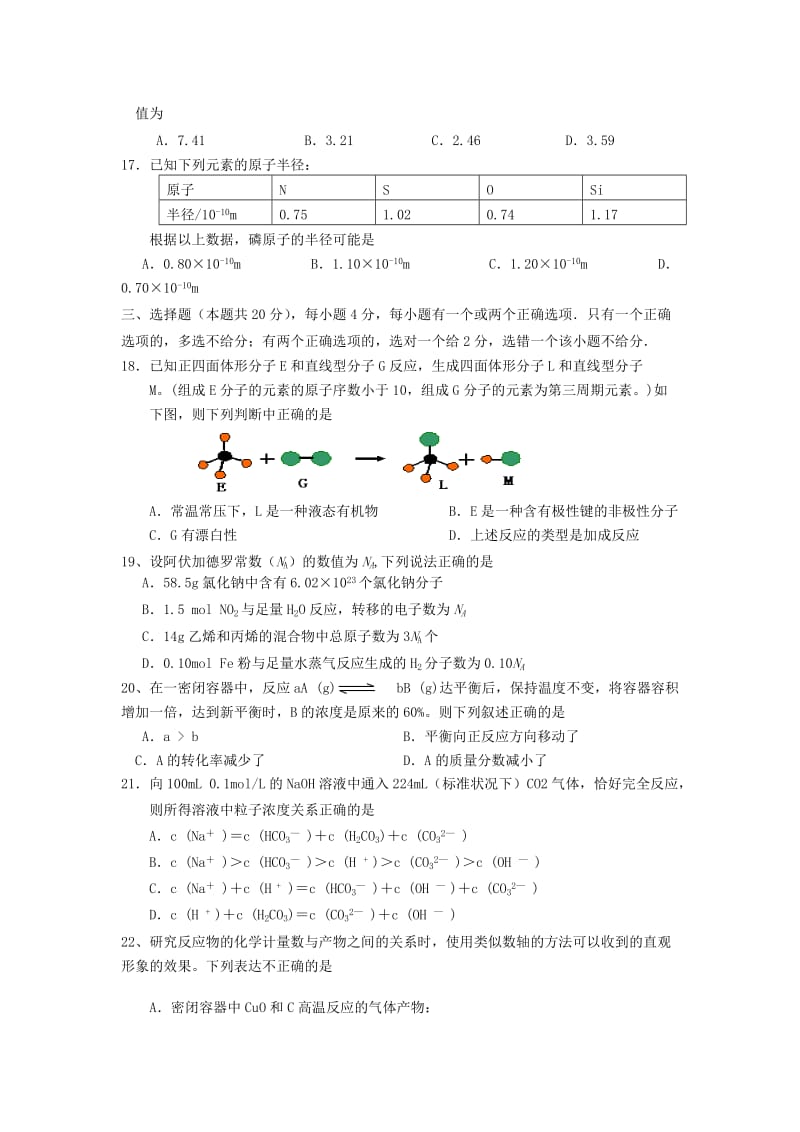 2019-2020年高三化学第一次月考试题沪科版.doc_第3页