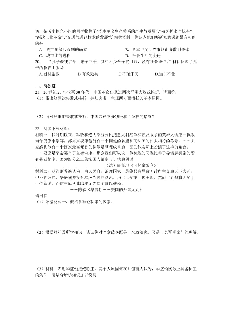 2019-2020年高二下学期期末考试历史试题 精校电子版含答案.doc_第3页