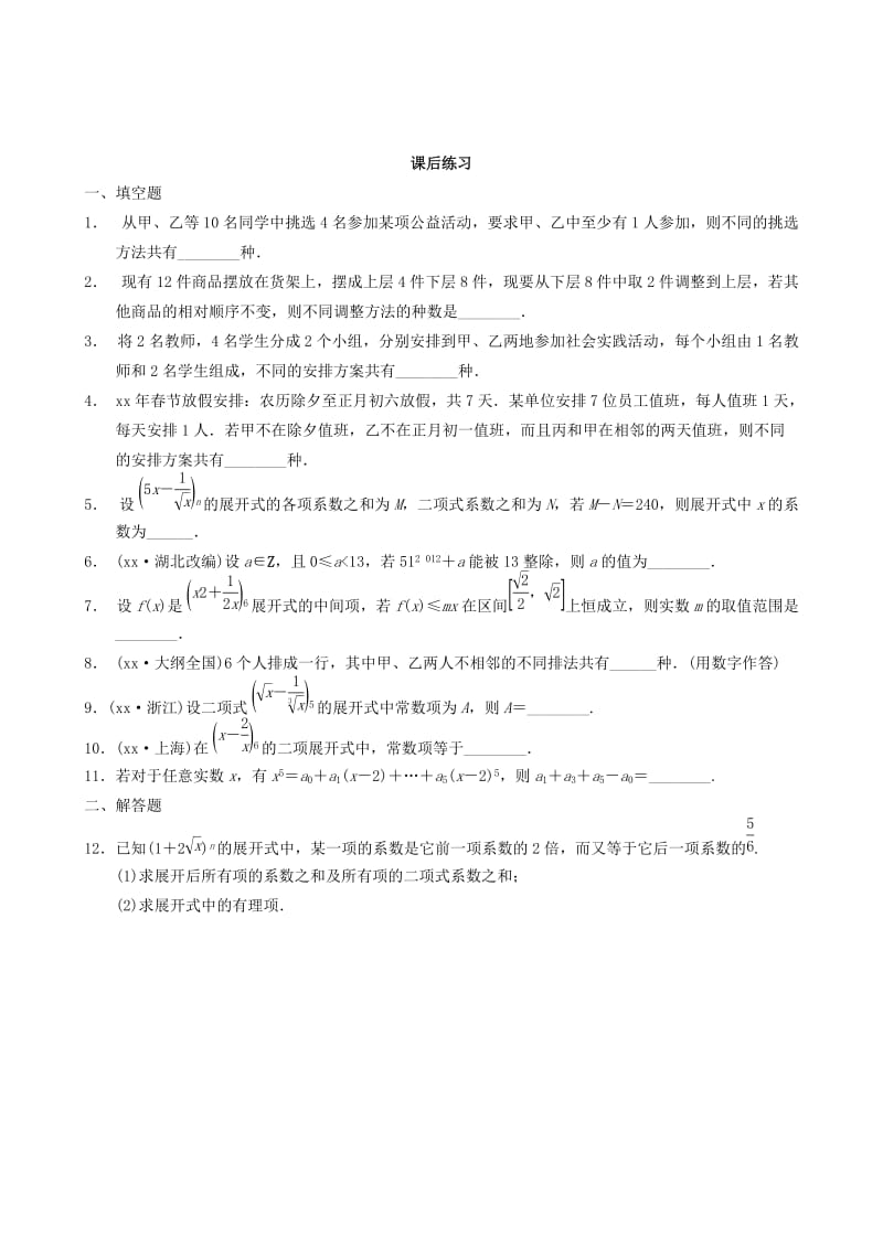 2019-2020年高三数学专题复习 排列、组合检测题.doc_第3页