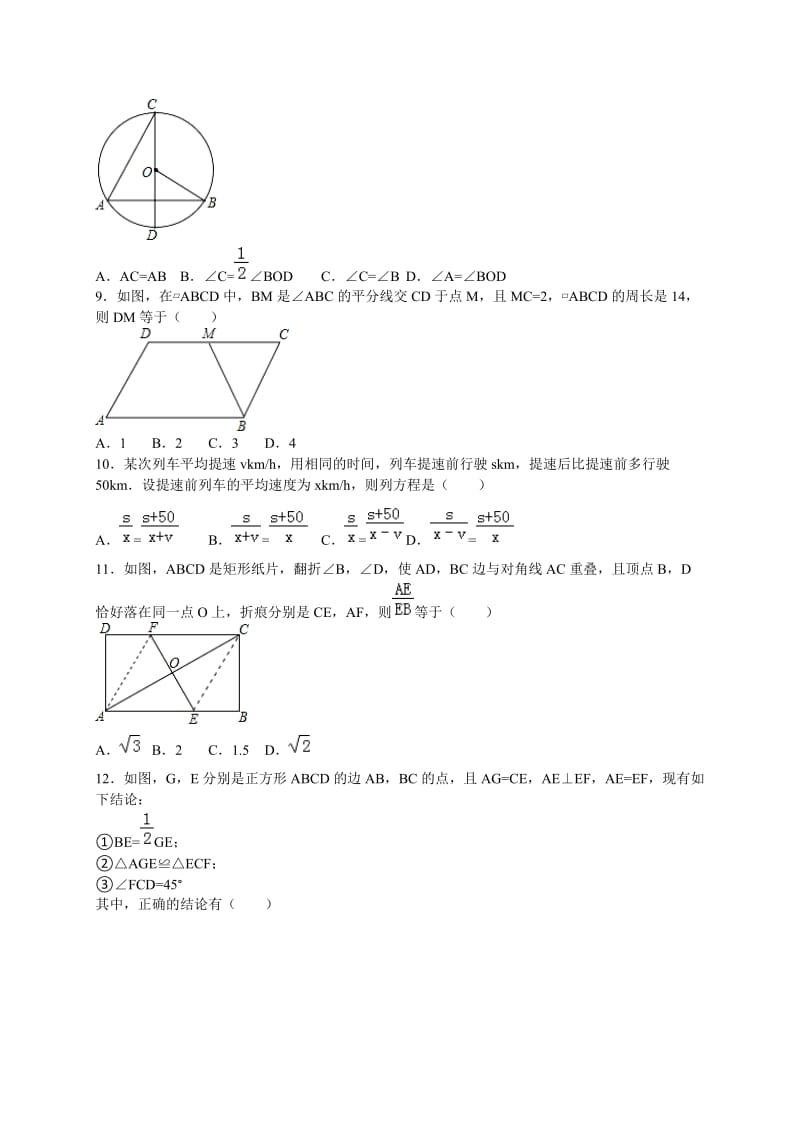 广西南宁XX中学2017届九年级11月月考数学试卷含答案解析.doc_第2页