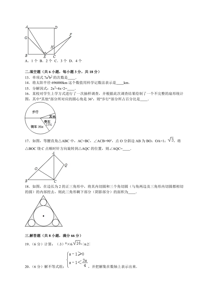 广西南宁XX中学2017届九年级11月月考数学试卷含答案解析.doc_第3页