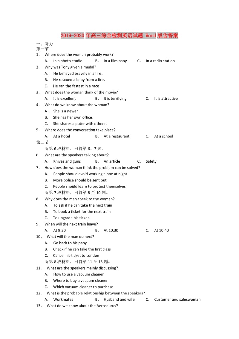 2019-2020年高三综合检测英语试题 Word版含答案.doc_第1页