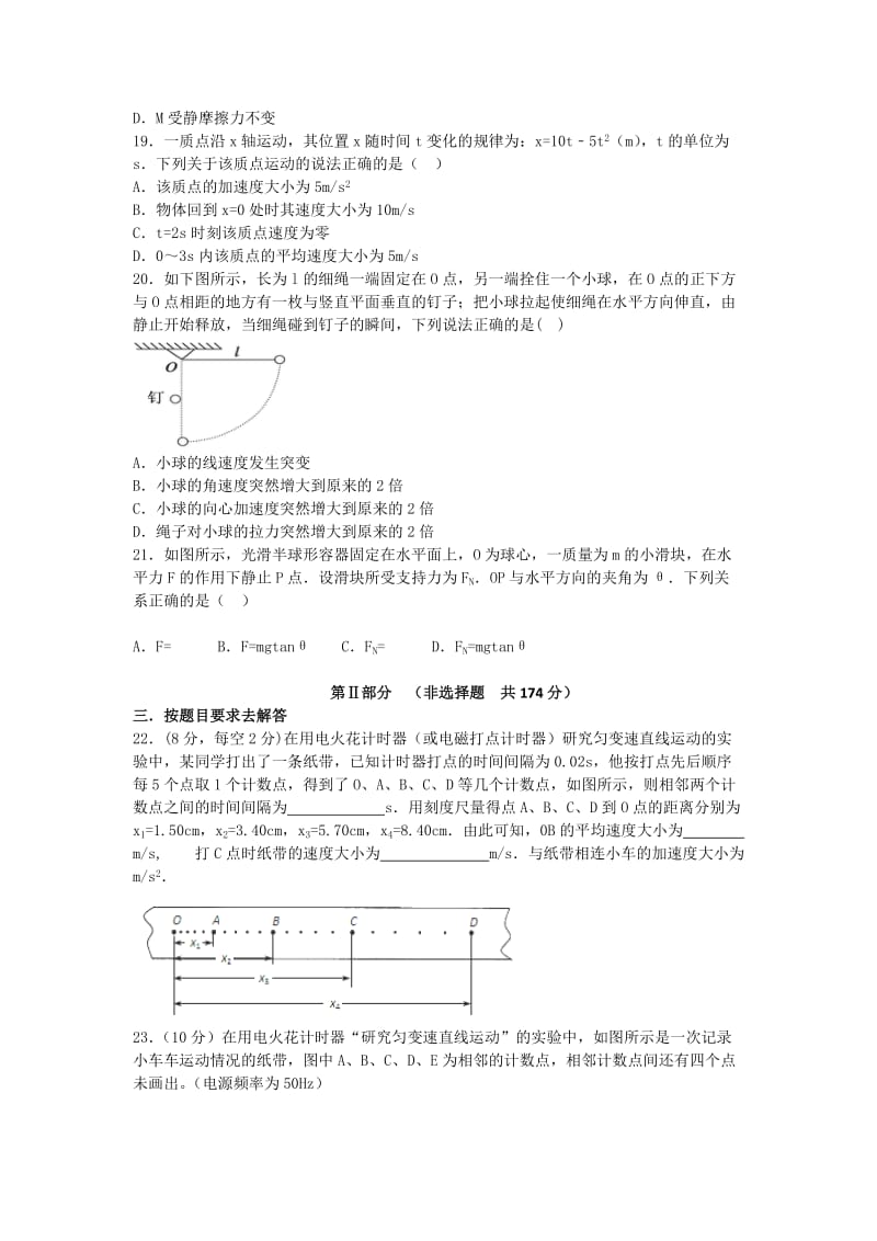 2019-2020年高三上学期周末考理综物理试题（3） 缺答案.doc_第2页