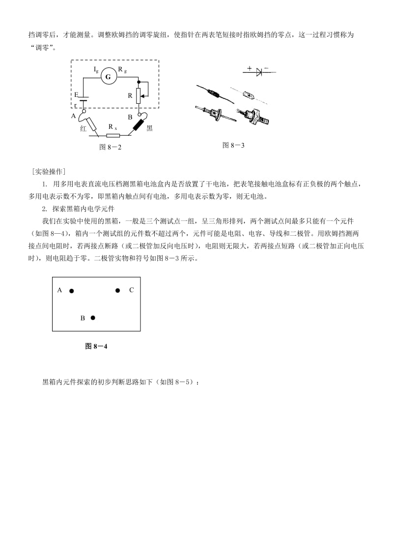 2019-2020年高中物理 实验手册 第二部分 实验11 练习使用多用电表实验.doc_第2页