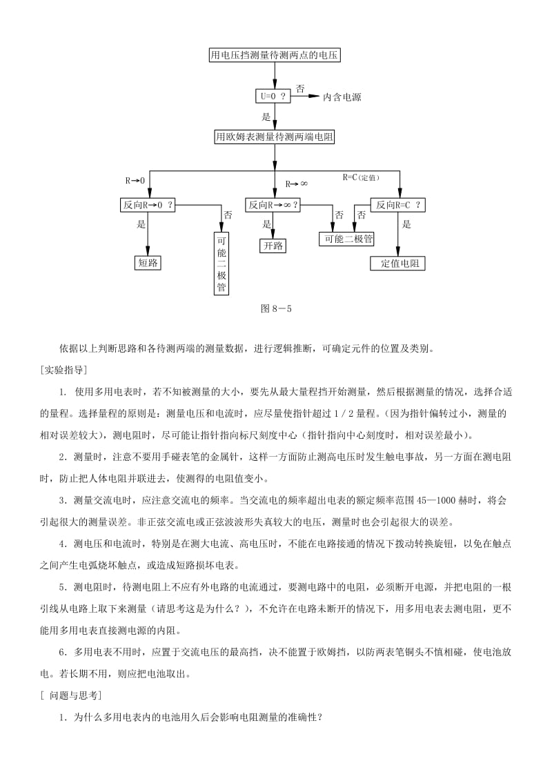 2019-2020年高中物理 实验手册 第二部分 实验11 练习使用多用电表实验.doc_第3页