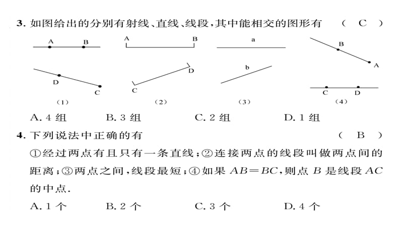 (含2016年中考题)沪科版七年级数学上册第4章达标测试题及答案.ppt_第3页