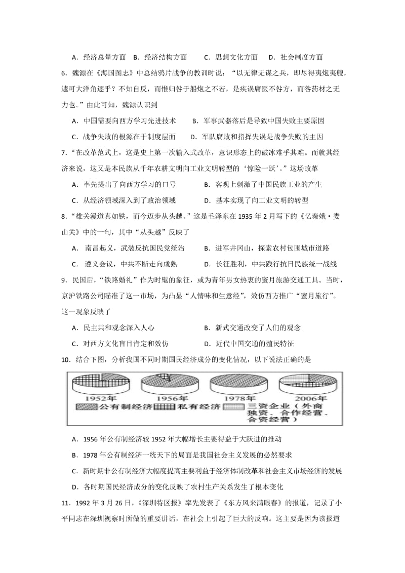 2019-2020年高三12月阶段性检测历史试题 Word版缺答案.doc_第2页