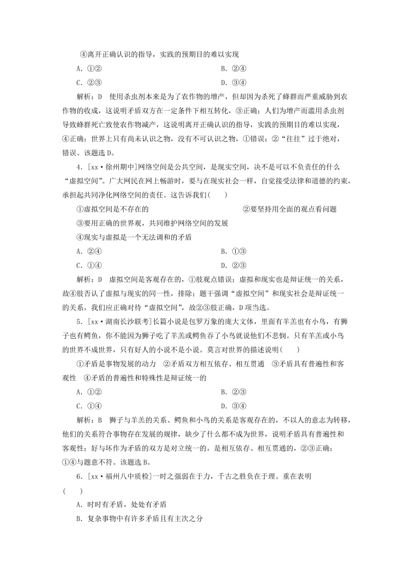 2019-2020年高考政治一轮复习检测（生活与哲学）（九）（含解析）.doc_第2页