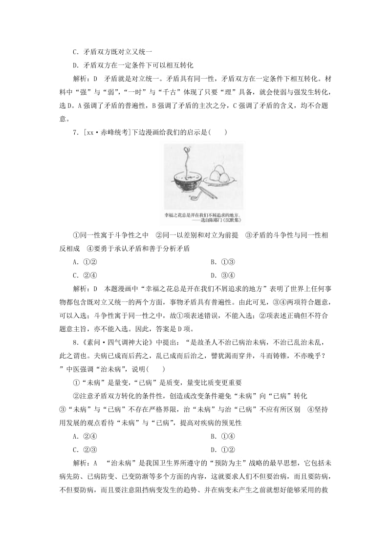 2019-2020年高考政治一轮复习检测（生活与哲学）（九）（含解析）.doc_第3页