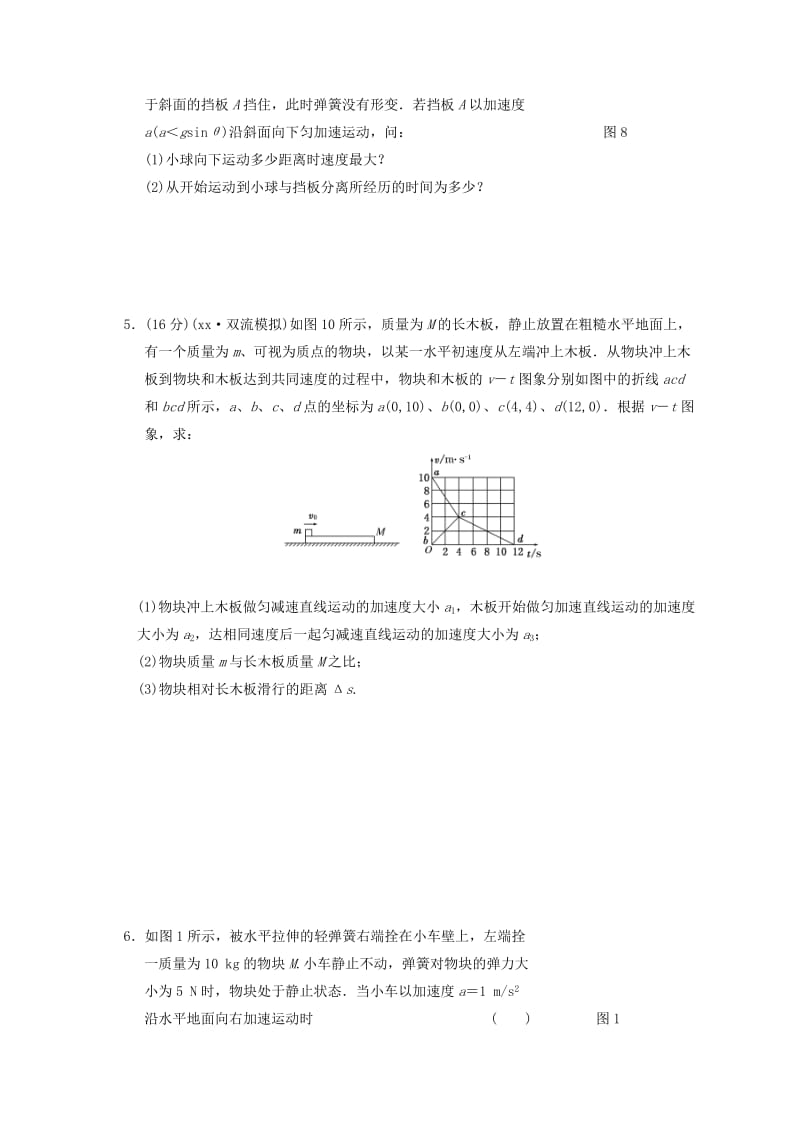 2019-2020年高中物理 4.3牛顿第二定律强化训练 新人教版必修1.doc_第2页