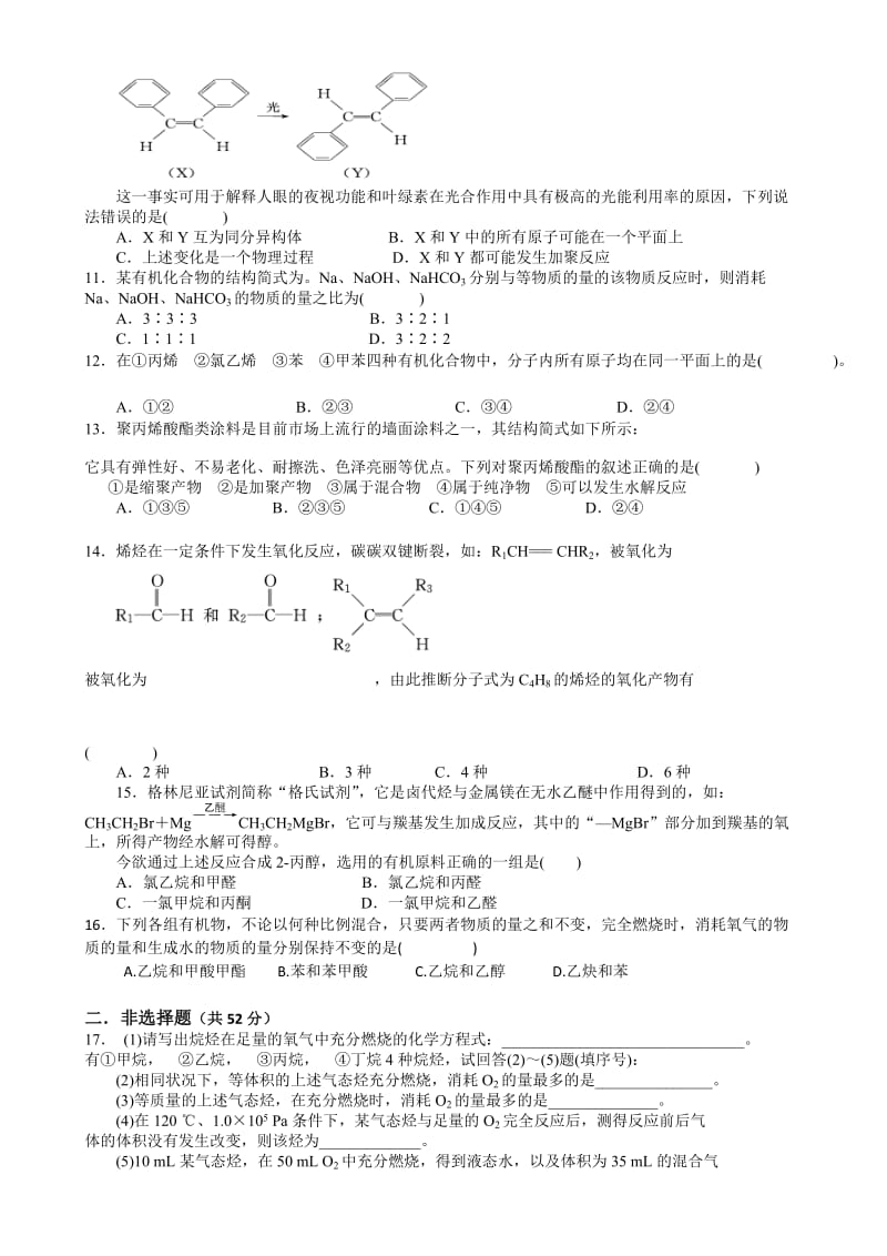 2019-2020年高二下学期期末考试化学（理）试题 Word版含答案.doc_第2页