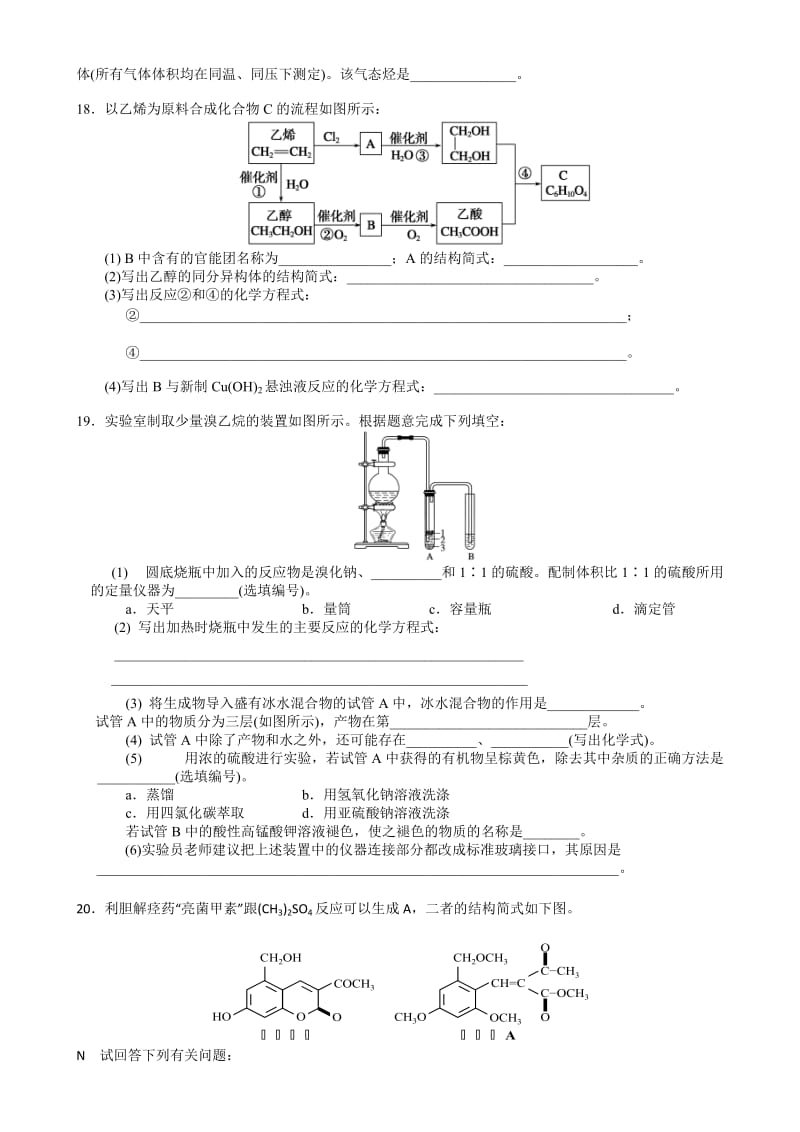 2019-2020年高二下学期期末考试化学（理）试题 Word版含答案.doc_第3页