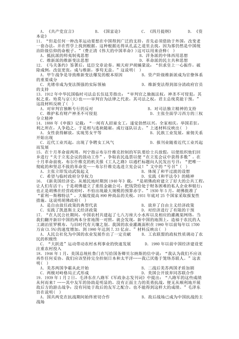 2019-2020年高考历史复习 题型1 选择题 文字材料型.doc_第2页