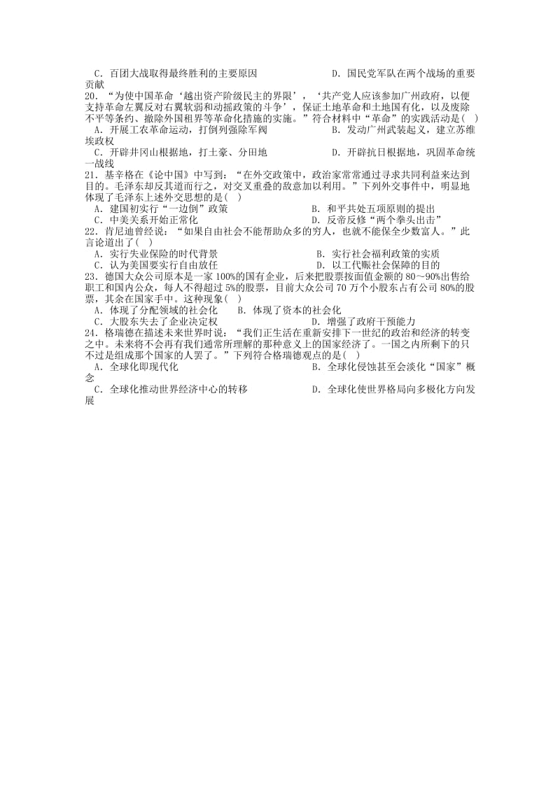 2019-2020年高考历史复习 题型1 选择题 文字材料型.doc_第3页