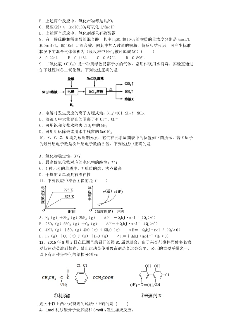 2019-2020年高三上学期化学期中复习模拟题（一）含答案.doc_第2页