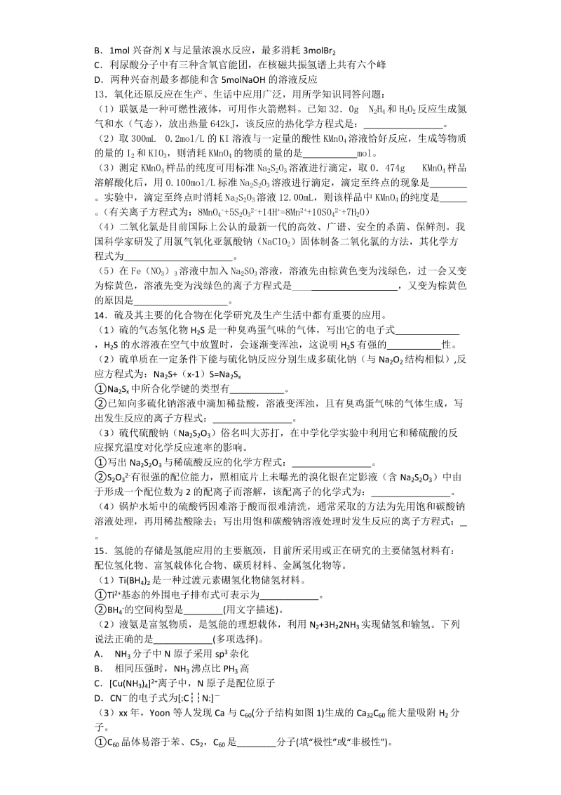 2019-2020年高三上学期化学期中复习模拟题（一）含答案.doc_第3页