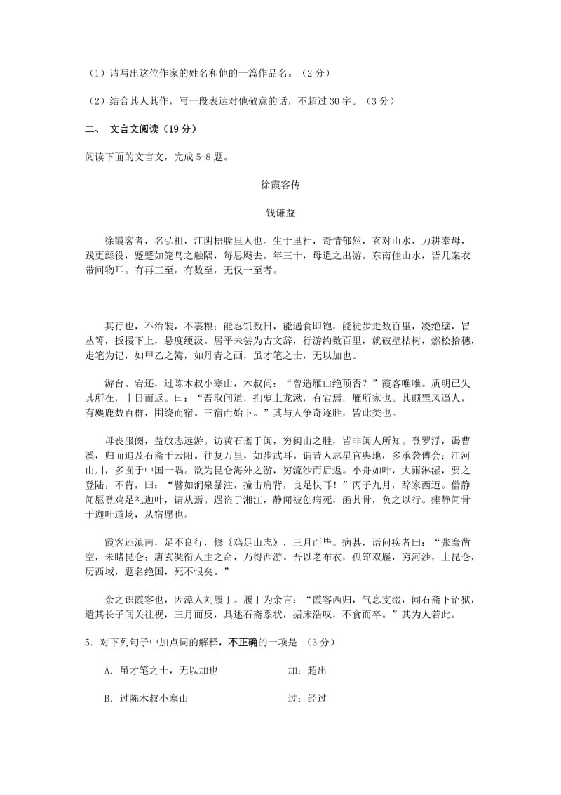 2019-2020年高三教学调研测试（二）语文试题.doc_第2页