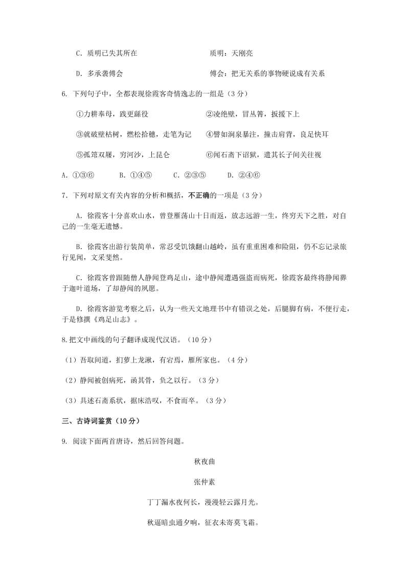 2019-2020年高三教学调研测试（二）语文试题.doc_第3页