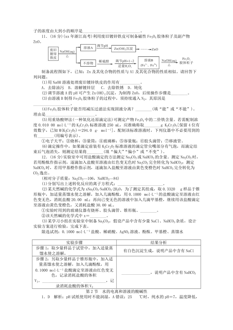 2019-2020年高考化学一轮复习 第8单元 第2节《水的电离和溶液的酸碱性》课时检测.doc_第3页