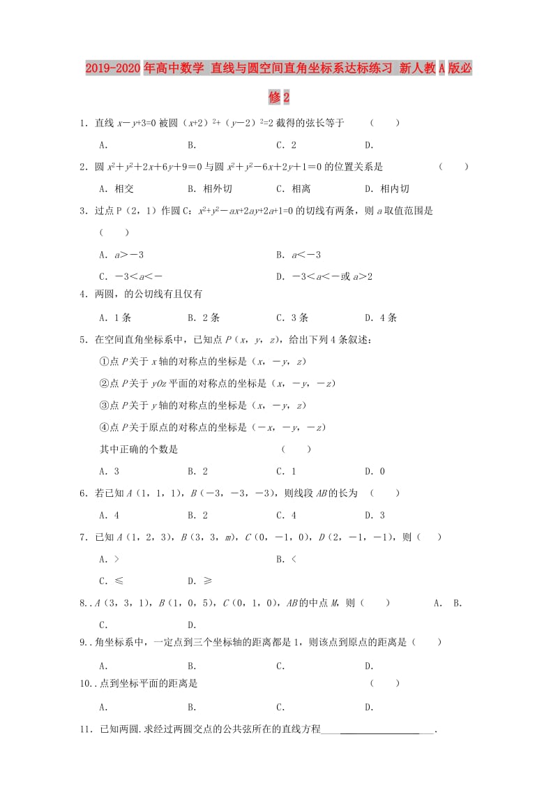 2019-2020年高中数学 直线与圆空间直角坐标系达标练习 新人教A版必修2.doc_第1页