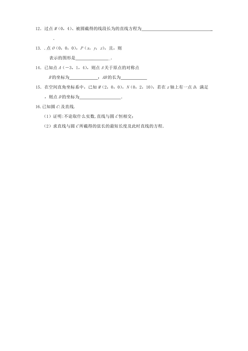 2019-2020年高中数学 直线与圆空间直角坐标系达标练习 新人教A版必修2.doc_第2页