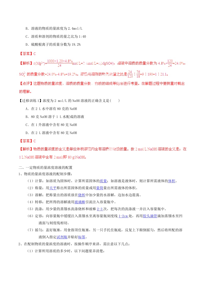 2019-2020年高考化学一轮复习 专题1.2 物质的量浓度讲案（含解析）.doc_第2页