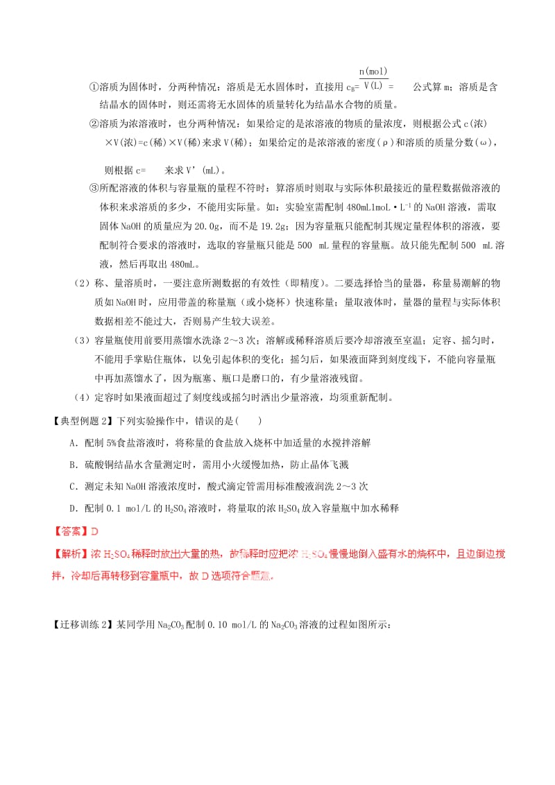 2019-2020年高考化学一轮复习 专题1.2 物质的量浓度讲案（含解析）.doc_第3页